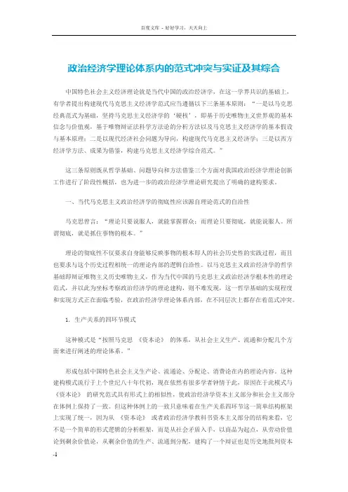 政治经济学理论体系内的范式冲突与实证及其综合