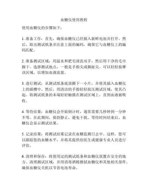 血糖仪使用教程
