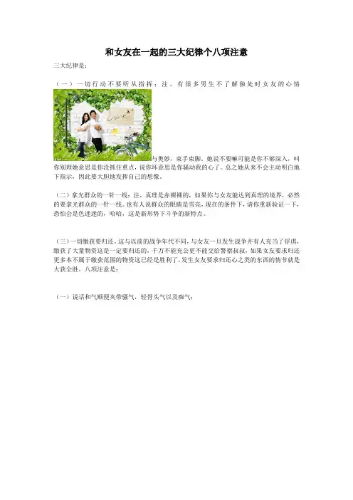 和女友在一起的三大纪律个八项注意
