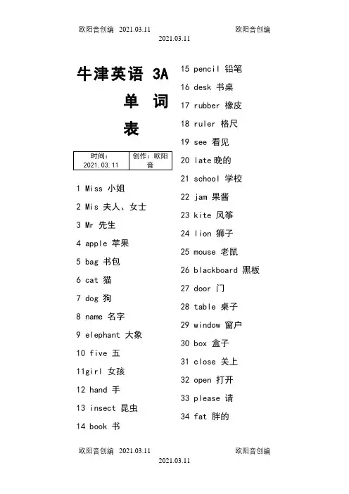 上海牛津英语三年级上册重要单词表之欧阳音创编
