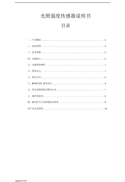 光照强度传感器说明书