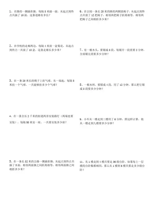 四年级下植树问题