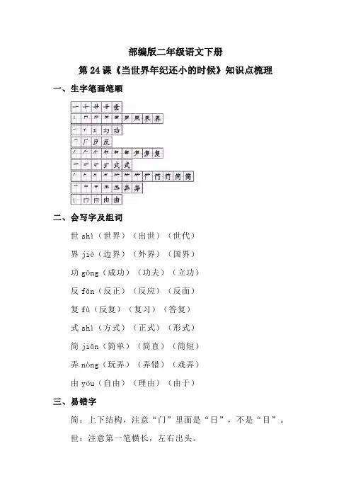 部编版二年级语文下册第24课《当世界年纪还小的时候》知识点梳理