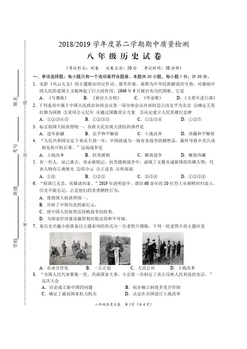 2018-2019学年度第二学期期中质量检测八年级历史试卷及答案