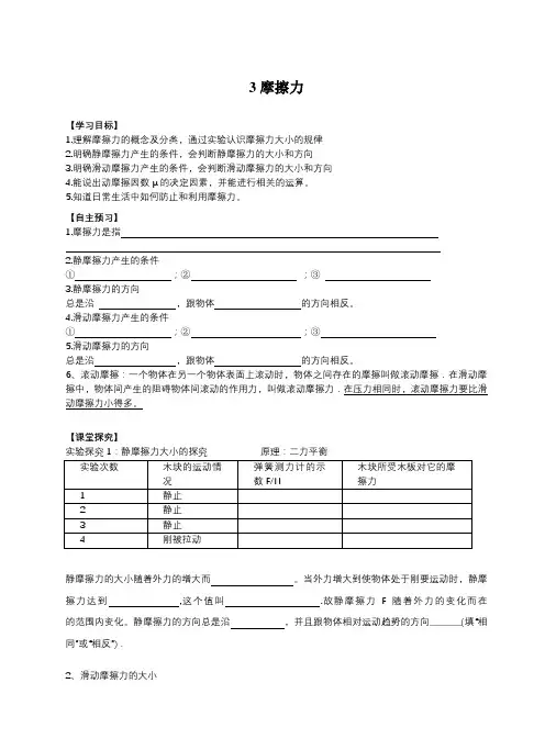 人教版高中物理必修一导学案：第三章  相互作用 3摩擦力 (1)