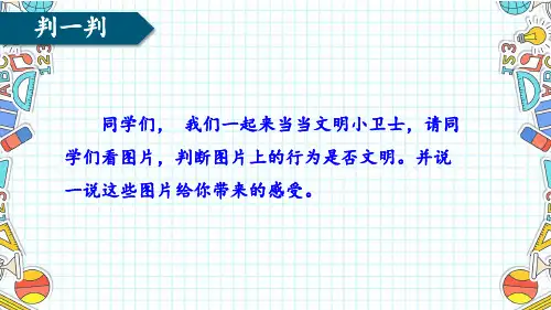 口语交际：身边的“小事”课件