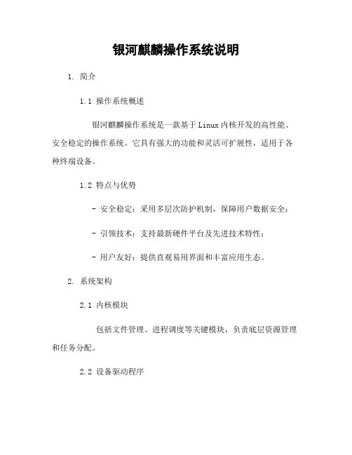 银河麒麟操作系统说明