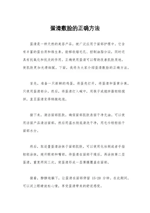 蛋清敷脸的正确方法