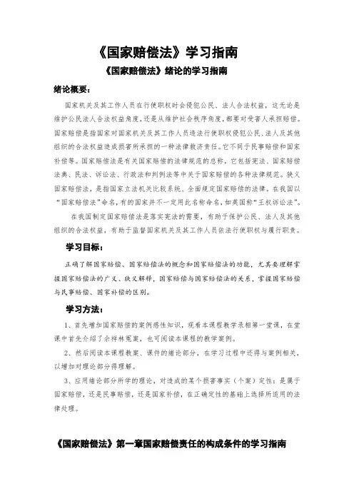 国家赔偿法学习指南