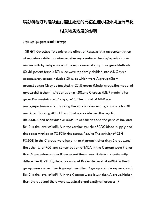 瑞舒伐他汀对经缺血再灌注处理的高脂血症小鼠外周血清氧化相关物质浓度的影响