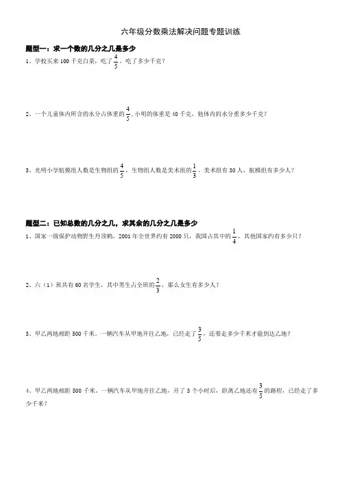 人教版六年级数学上册分数乘除法解决问题精练