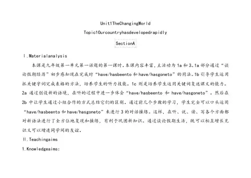 仁爱版九年级英语上册U1T1SA优质教案
