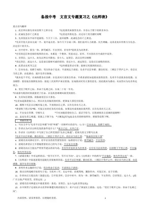 出师表复习资料(含答案)