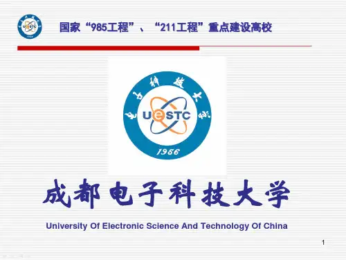 成都电子科技大学学校概况介绍