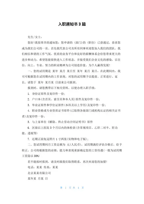 入职通知书3篇 2