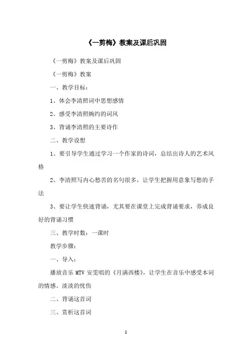 《一剪梅》教案及课后巩固