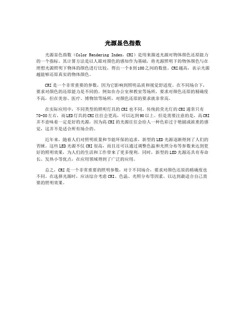 光源显色指数