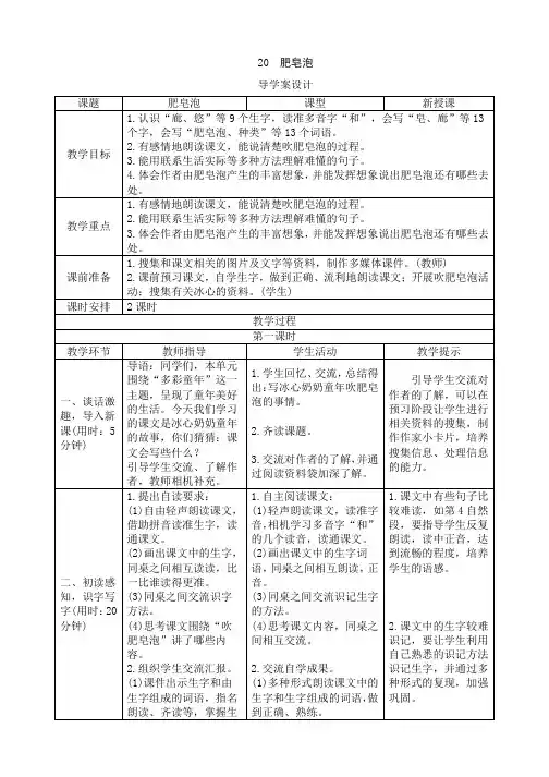 部编人教版小学三年级语文下册20《肥皂泡》导学案