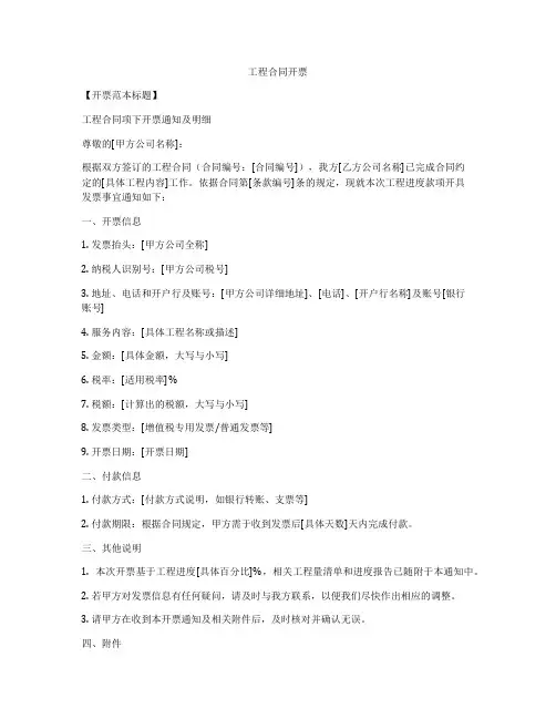 工程合同开票
