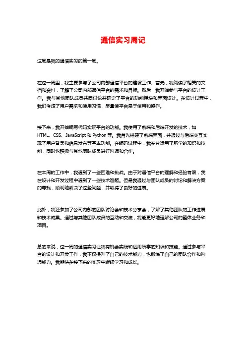 通信实习周记