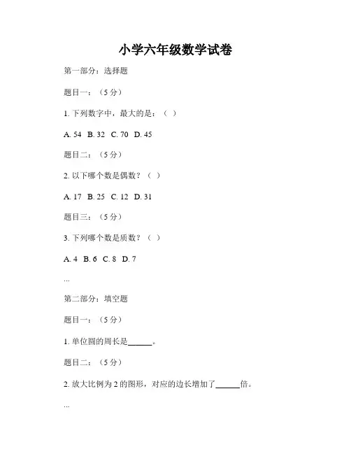 小学六年级数学试卷