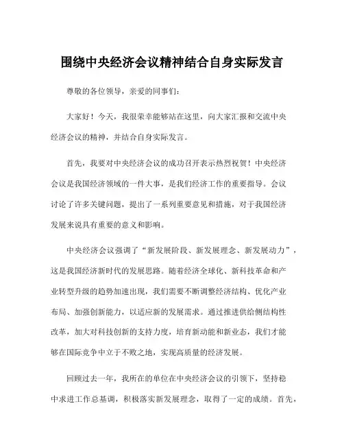 围绕中央经济会议精神结合自身实际发言