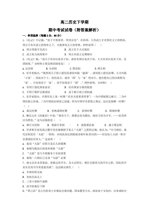 高二历史下学期期中考试试卷(附答案解析)