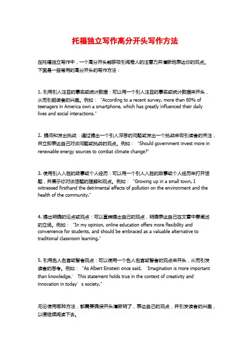 托福独立写作高分开头写作方法