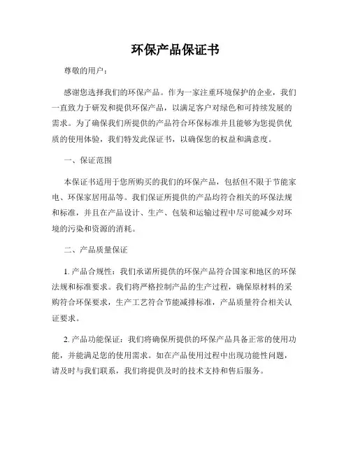 环保产品保证书