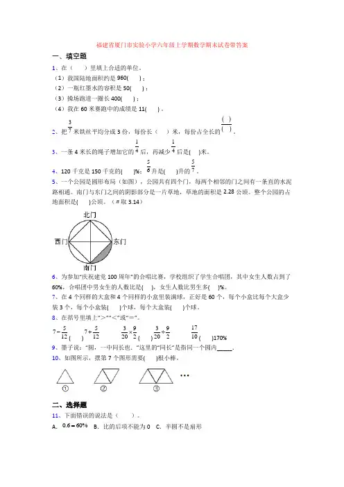 福建省厦门市实验小学六年级上学期数学期末试卷带答案