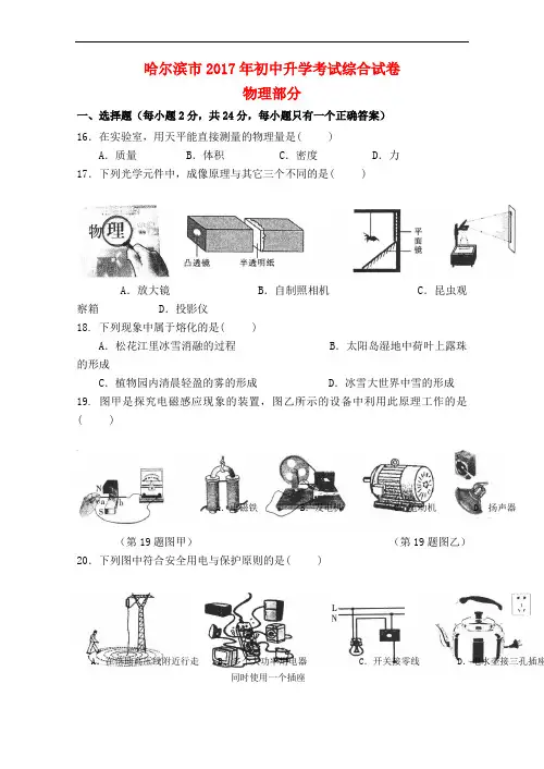 黑龙江省哈尔滨市2017年中考理综(物理部分)真题试题(含答案)