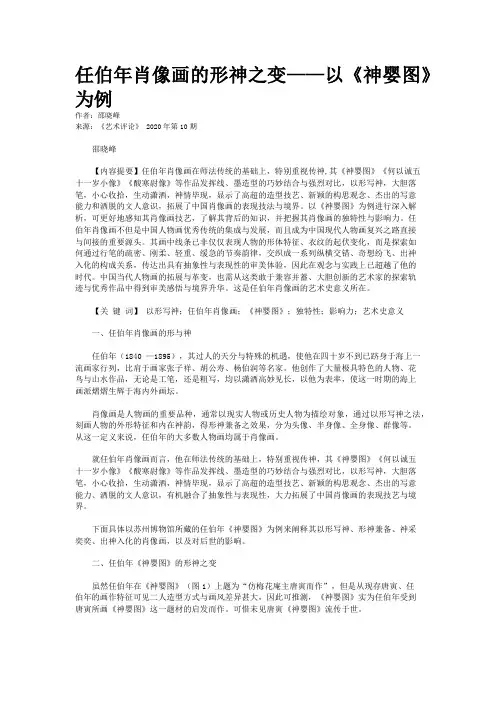 任伯年肖像画的形神之变——以《神婴图》为例