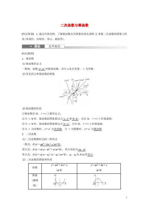 2023年高考数学一轮复习第二章函数5二次函数与幂函数练习含解析
