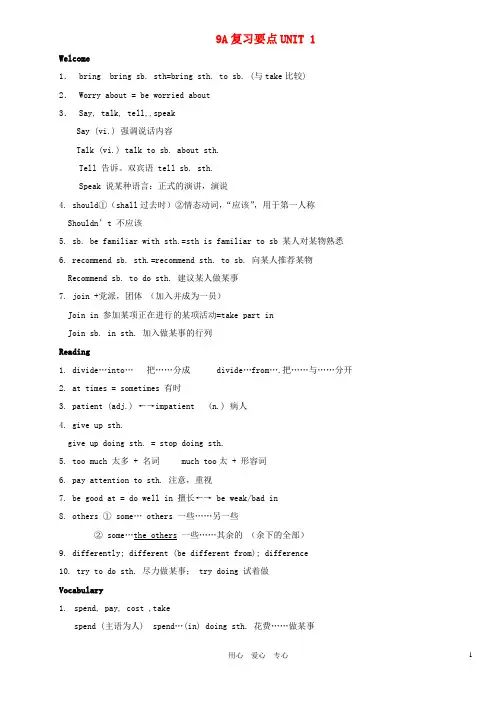 九年级英语上册 各单元要点 牛津版