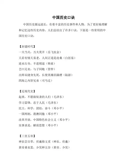 中国历史口诀