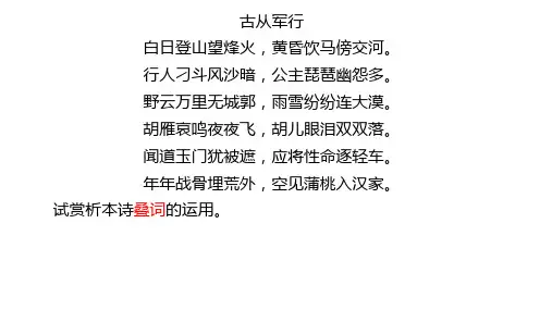 赏析题课件-浙江省台州市书生中学高三语文复习(共39张PPT)