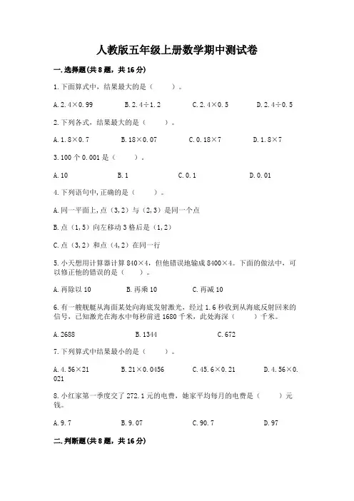 人教版五年级上册数学期中测试卷及答案(全国通用)