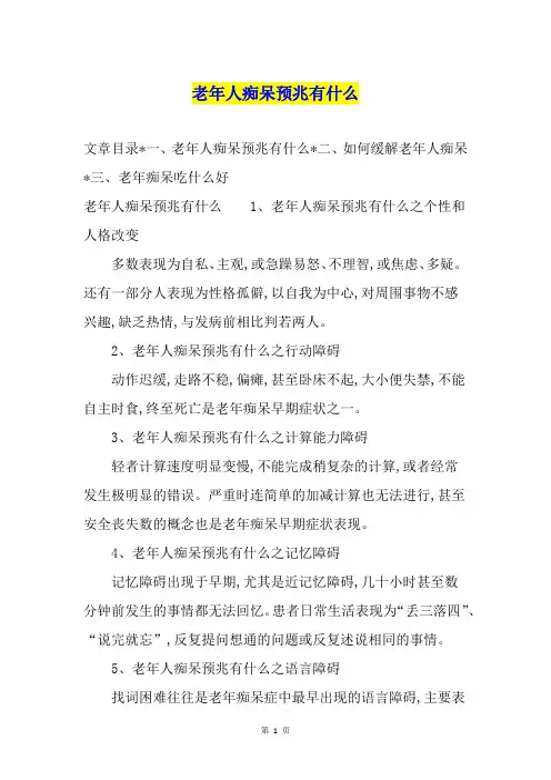 老年人痴呆预兆有什么