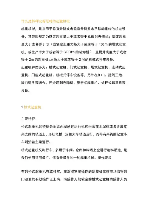 起重机械的种类分类