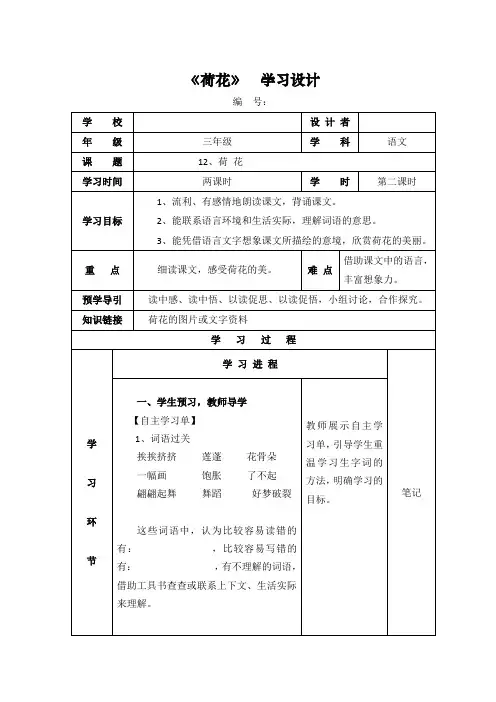 《荷花》导学案