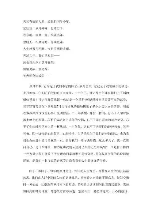 20年的岁月变迁