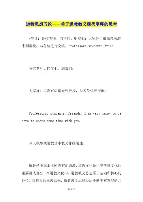 道教思想五论——关于道教教义现代阐释的思考