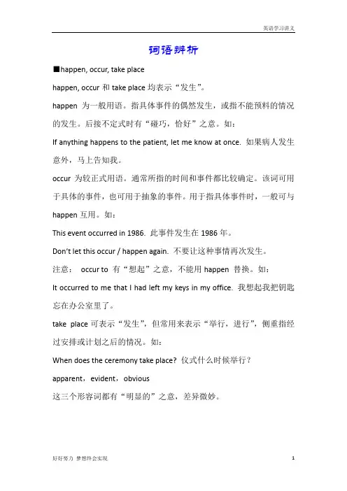 人教版选修八：Unit1+A+land+of+diversity+词语辨析+