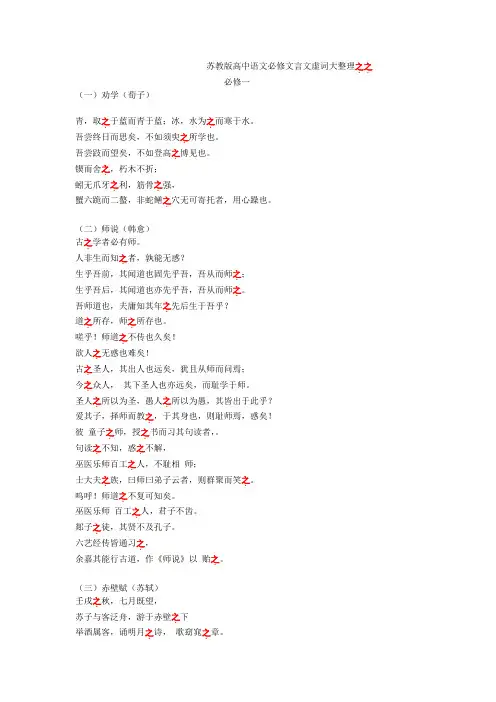 9苏教版高中语文必修文言文虚词大整理之之
