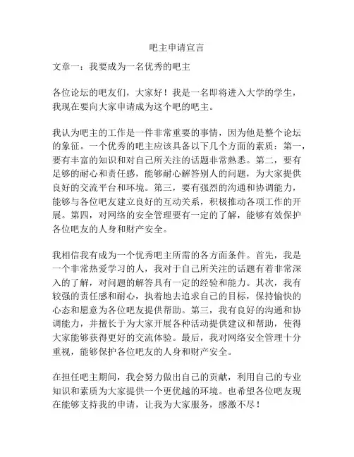 吧主申请宣言