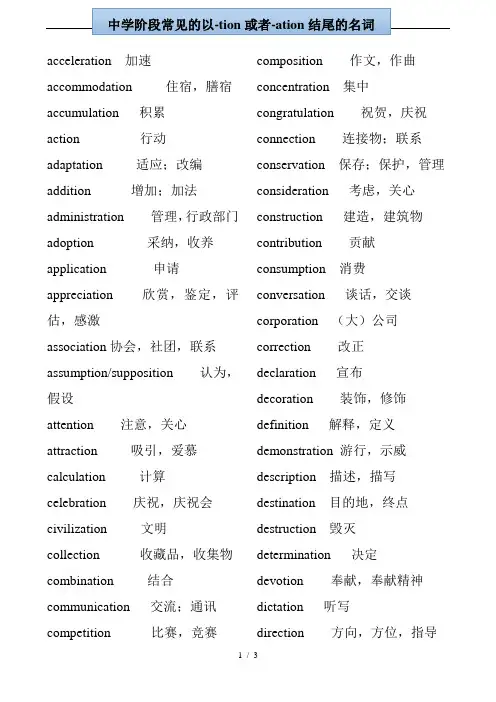 英语中以-tion或者-ation结尾的名词