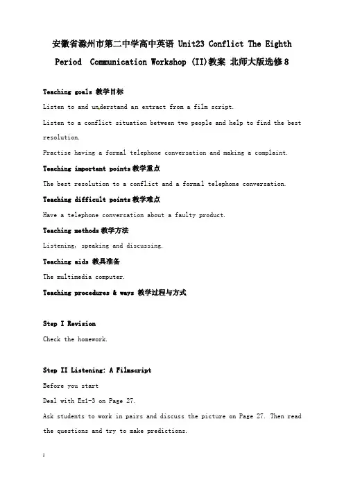 最新北师大版高中英语选修八unit 23《conflict》the eighth period教案.doc