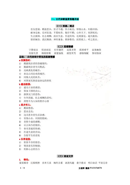 部编版中考语文专题：学生诗歌鉴赏+答题术语
