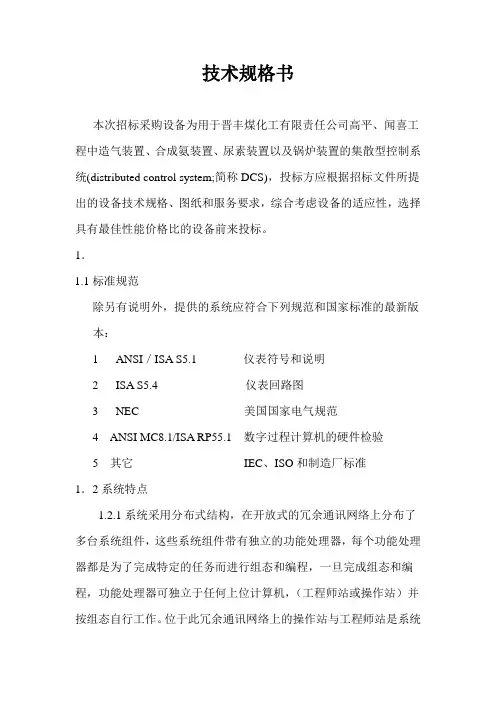 DCS技术规格书