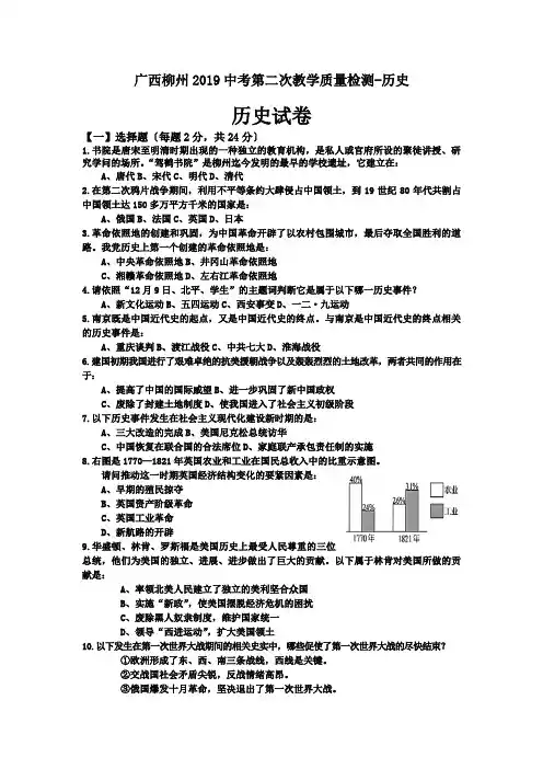 广西柳州2019中考第二次教学质量检测-历史